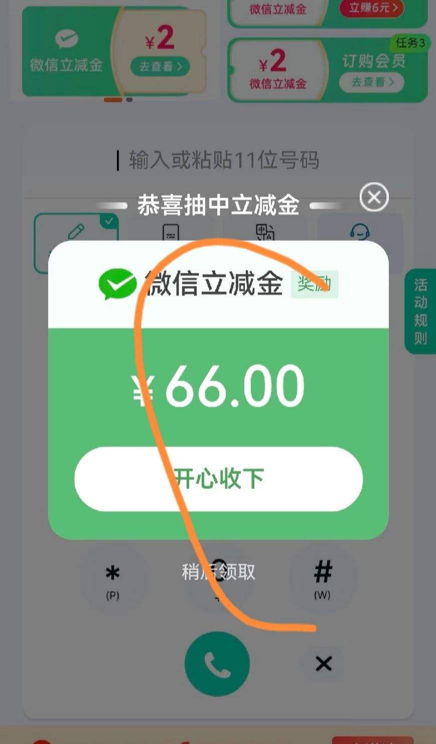 ΢���ƶ�5G��ͨ������������绰���ע���ںŵ�΢��������ʵ���66Ԫ����Ż�֤��