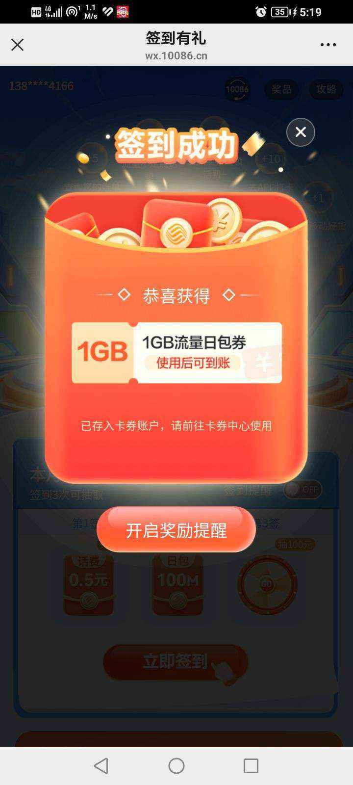 �ƶ�ǩ�������������ʵ���1G�����Ż�֤��