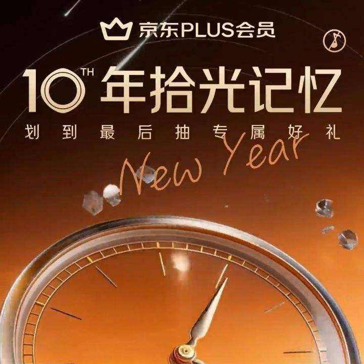 ���� PLUS��Ա 10�����˵� 10��ʰ����� ��������ר������ �齱��Ӯ�������/ʵ�ｱƷ/�Ż�ȯ��  10��ʰ����� ��������ר������ �齱��Ӯ�������/ʵ�ｱƷ/�Ż�ȯ��