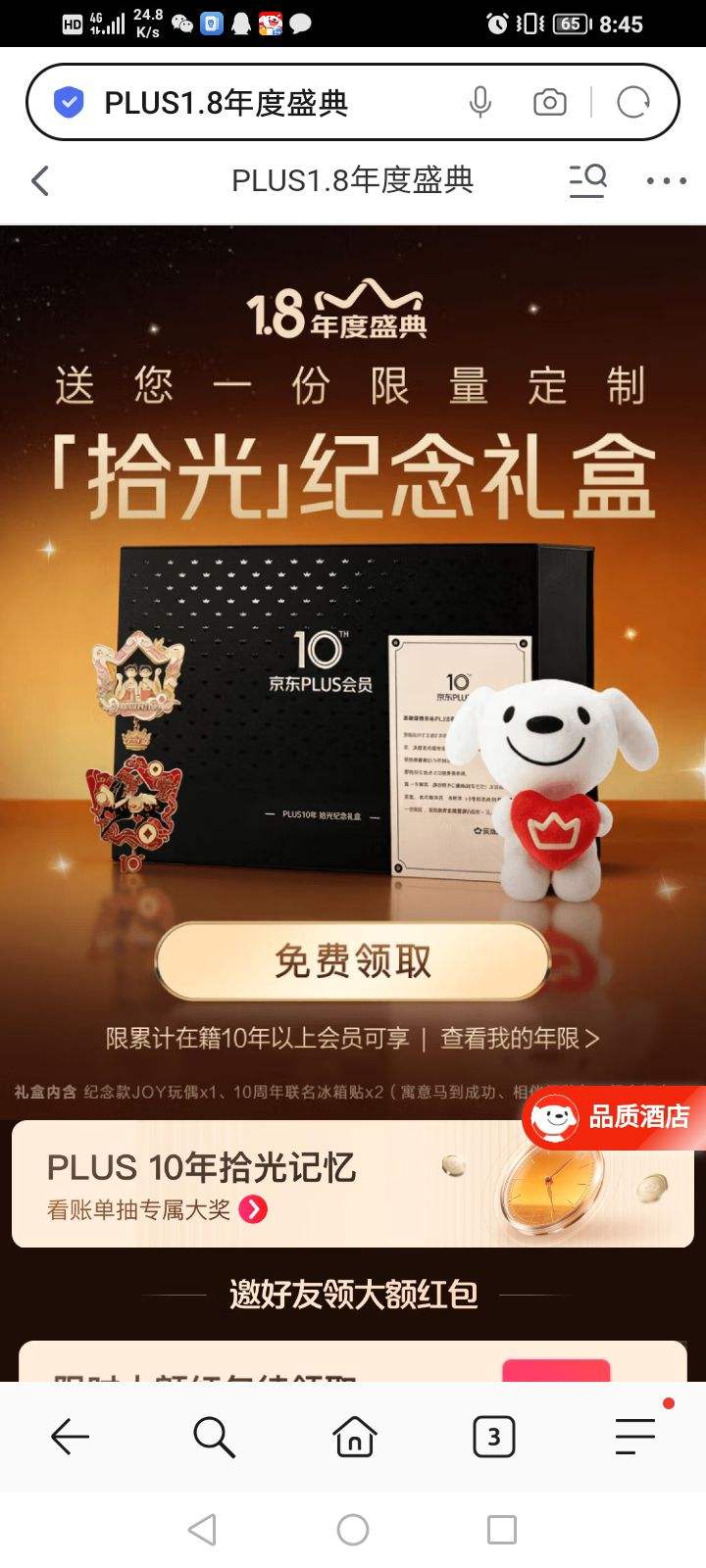 ���� 1.8���ʢ�� �ڼ�10�����ϻ�Ա�����ȡ��������ʰ��������&ÿ�ճ齱��Ӯ����С�����Ż�֤��