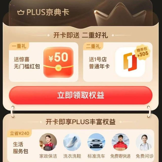 ����plus�꿨 ���������û�������50��� ����49Ԫ ���������û�������50��� ����49Ԫ
