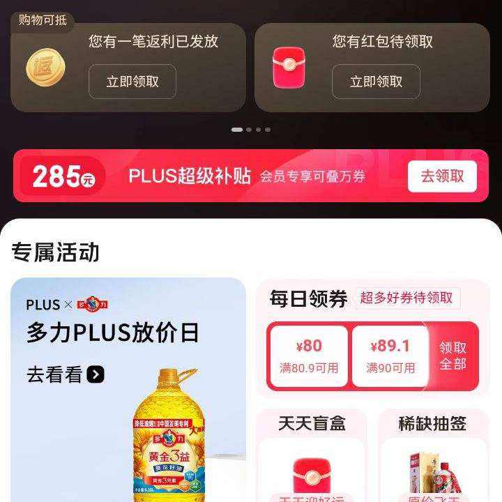 ����PLUS ��Ա��������285Ԫ����������ͬ����ȡ80/90Ԫ�����ż��Ż�ȯ���ɵ���ȯ ����285Ԫ����������ͬ����ȡ80/90Ԫ�����ż��Ż�ȯ���ɵ���ȯ