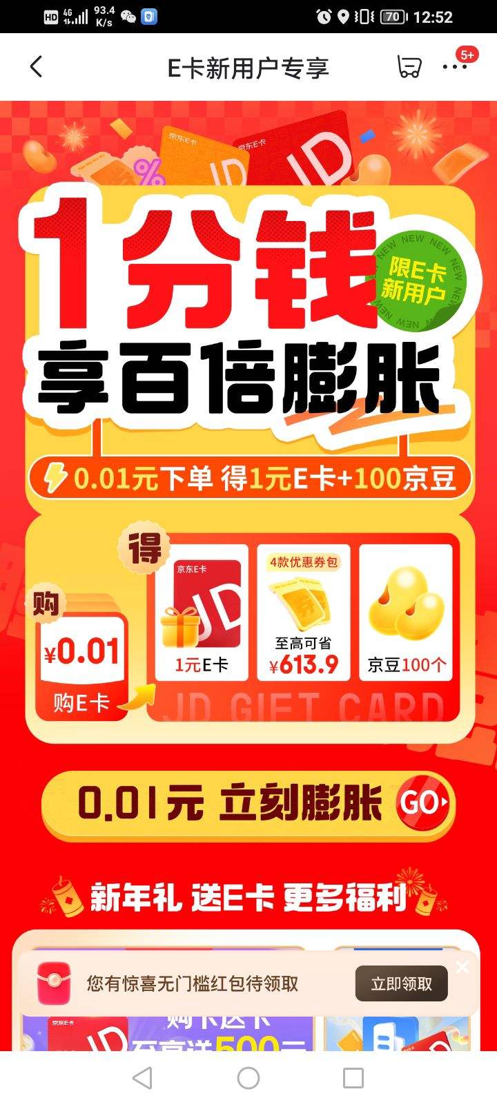 �����ѣ�E��һ�ֹ�
ҳ�����Կ� ��0.01��100�����Ż�֤��