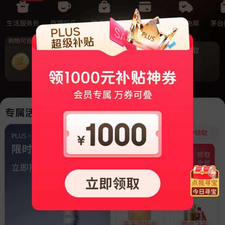 ������Ա������һ����ȡ1000plus�����������ɵ���ȯ��ͬ����ȡÿ��8.01-8/80.9-80�Ⱥþ�������һԪ����    ��һ����ȡ1000plus�����������ɵ���ȯ��ͬ����ȡÿ��8.01-8/80.9-80�Ⱥþ�