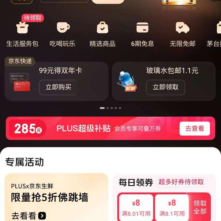 ������Ա������һ����ȡ285plus�����������ɵ���ȯ��ͬ����ȡÿ��8.01-8�Ⱥþ�������һ�ֹ���