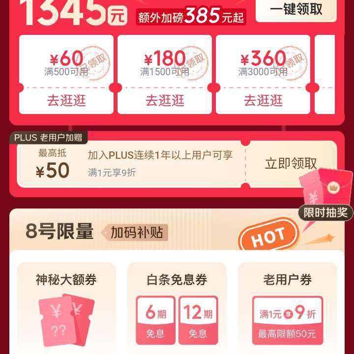 ���� PLUS ��Ա�ջ᳡��1345Ԫ���������Ż�ȯ&������50���û�����9�۲���/8��0��ɶ���800-80ԪȫƷ�Ż�ȯ/6��/12����Ϣ����