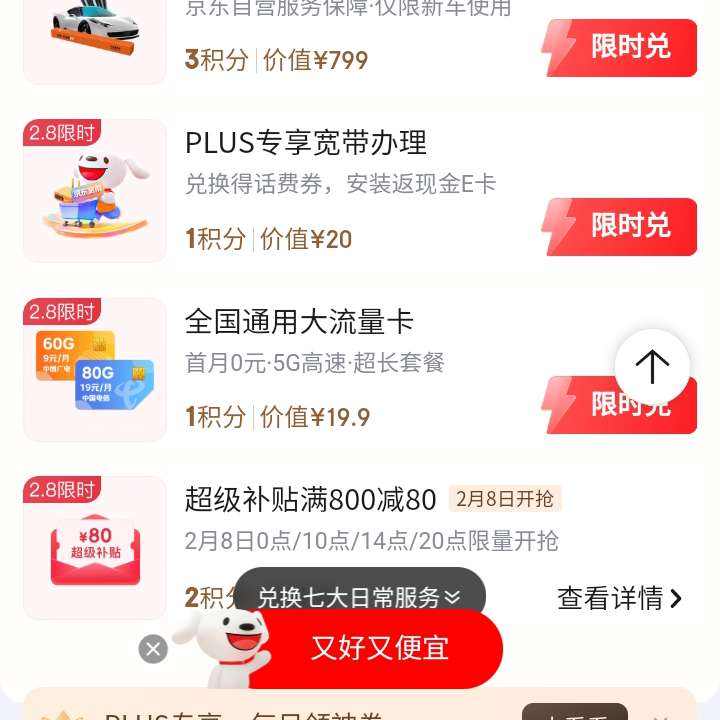 ����PLUS�������� 8��0/10/14/20��ɶ���800-80ԪȫƷ���Ż�ȯ/��Ϣ��/���ֻ�Ա&ÿ��10��ɶ�25-15Ԫ����ȯ�ȸ���