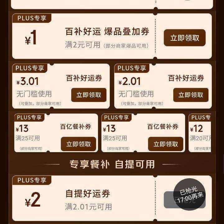 ���� PLUS����Ȩ��ר�� ��1/2Ԫ���ż�����ȯ&2/3/5Ԫ���ż�&��2-1/4-3Ԫ�ɵ���&��20-12Ԫȯ��