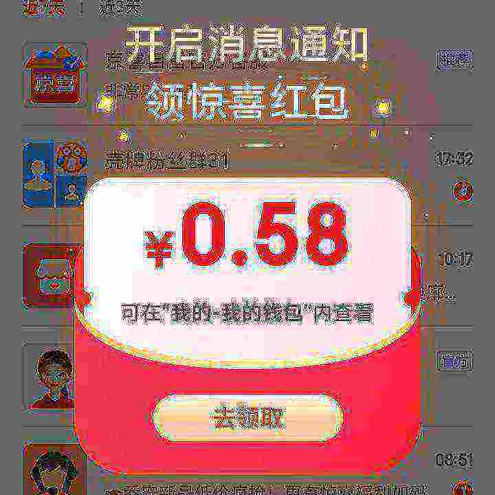 ����APP ������Ϣ֪ͨ ����������ʵ���0.58��� ʵ���0.58���