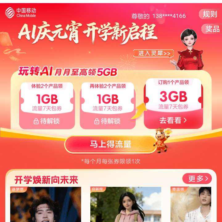 �ƶ�AI��Ԫ������ѧ�����̣���5G���� ��5G����