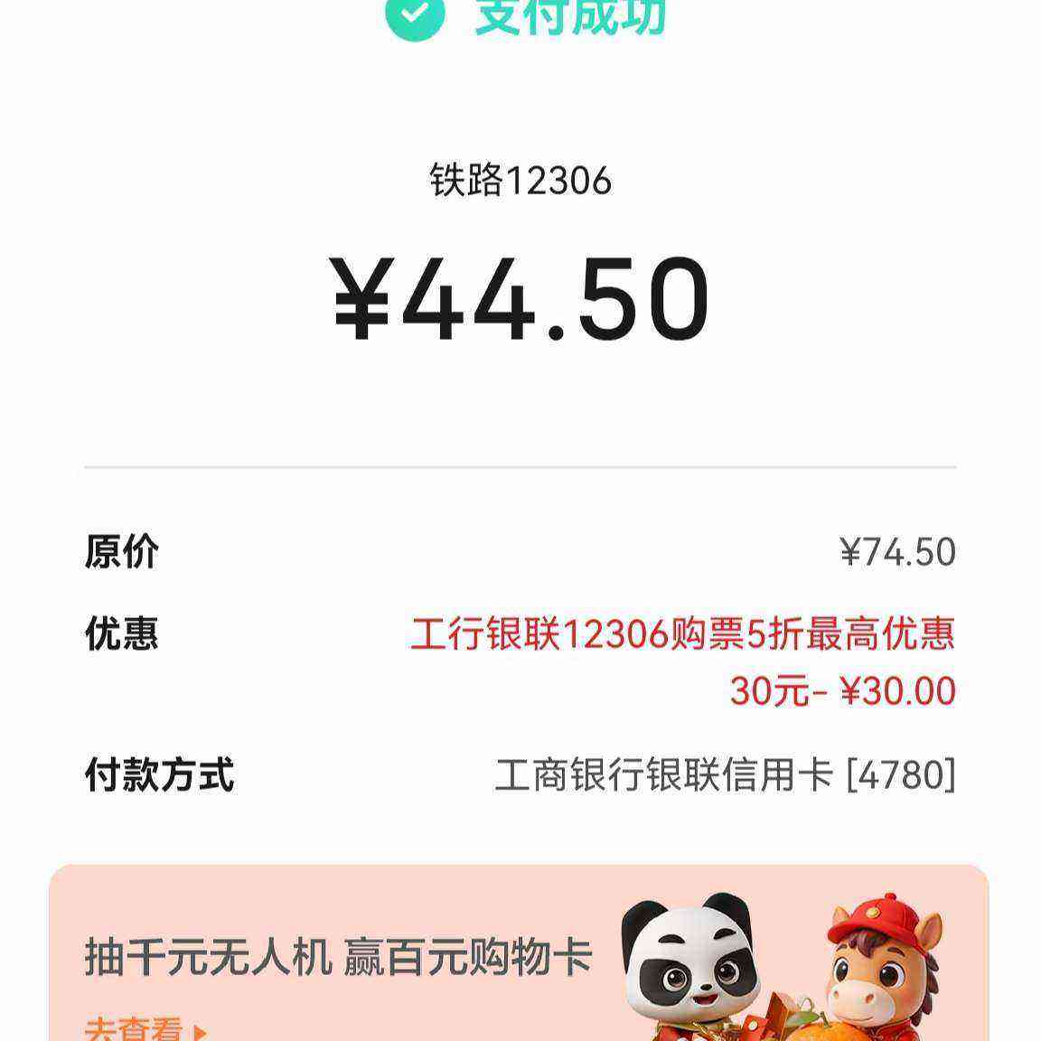 ��������12306��Ʊ�������Ż�ȯ�������Ż�30Ԫ��ʵ������30Ԫ    �����Ż�30Ԫ��ʵ������30Ԫ