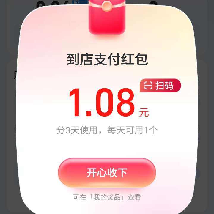 ֧����֧�����������������գ�����һ��֧�������ʵ���1.08Ԫ �����������գ�����һ��֧�������ʵ���1.08Ԫ