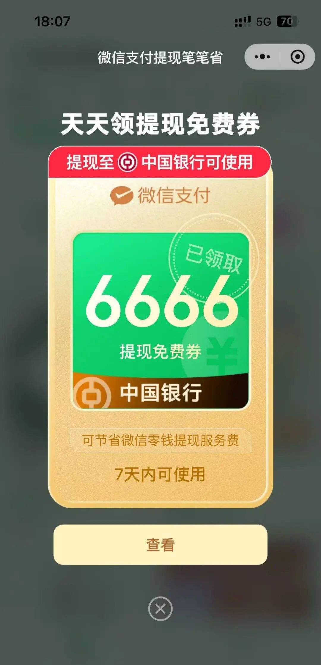 ΢�������������6666Ԫ����ȯ�Ż�֤��