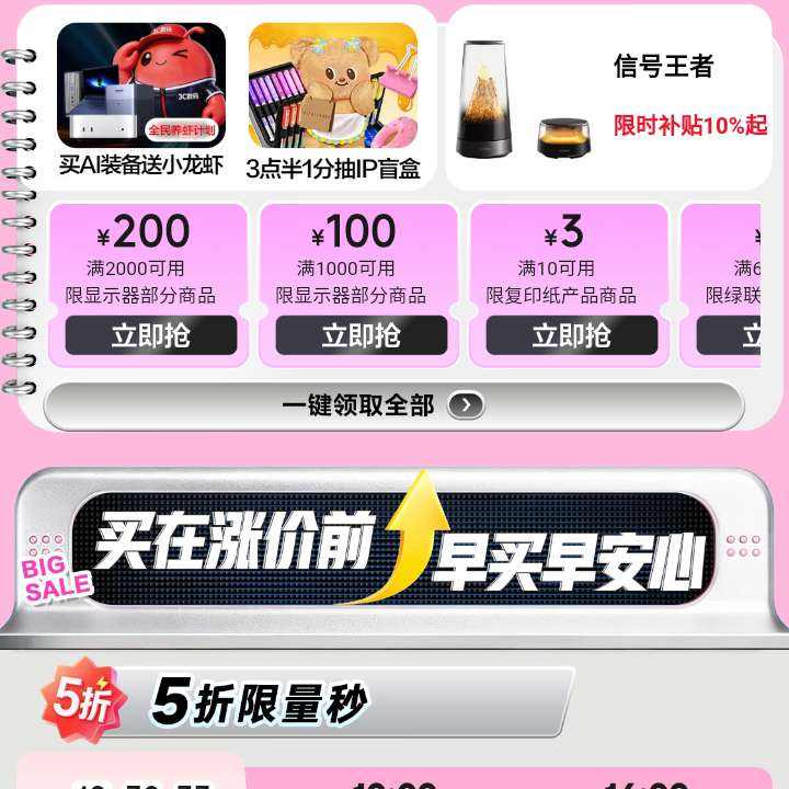 �����̳� 3C���볬��Ʒ���ջ᳡ ��2000-200/1000-100Ԫ���Ż�ȯȯ ��ÿ������5���� ��2000-200/1000-100Ԫ���Ż�ȯȯ ��ÿ������5����