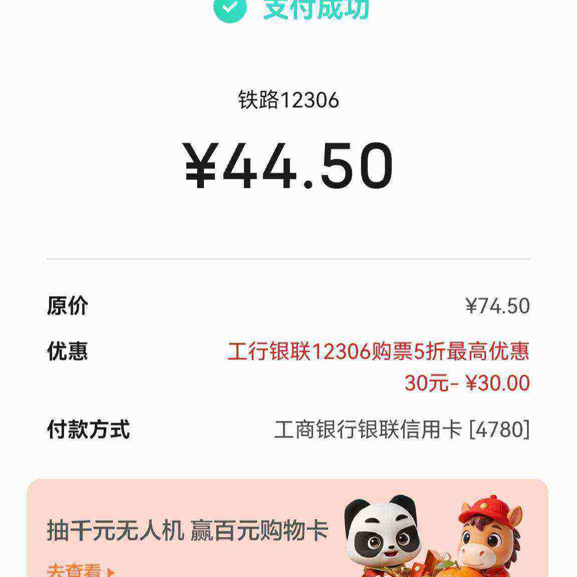 ��������12306��Ʊ�������Ż�ȯ�������Ż�30Ԫ��ʵ������30Ԫ �����Ż�30Ԫ��ʵ������30Ԫ