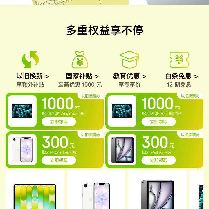 ����Apple������Ʒ�᳡����ȡ��ֵ2600Ԫ�Ծɻ����Ż�ȯ���ٶ�ߣ ��ȡ��ֵ2600Ԫ�Ծɻ����Ż�ȯ���ٶ�ߣ