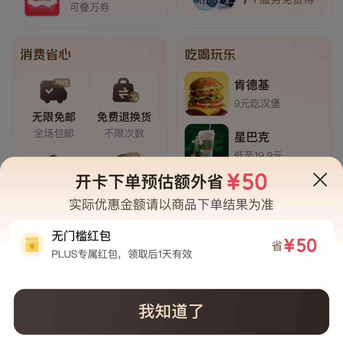  ����plus��Ա�ͼ�49Ԫ��������Appж�����°�װ���ȴ�����Сʱ������50Ԫ��ͨ����plus��Ա���