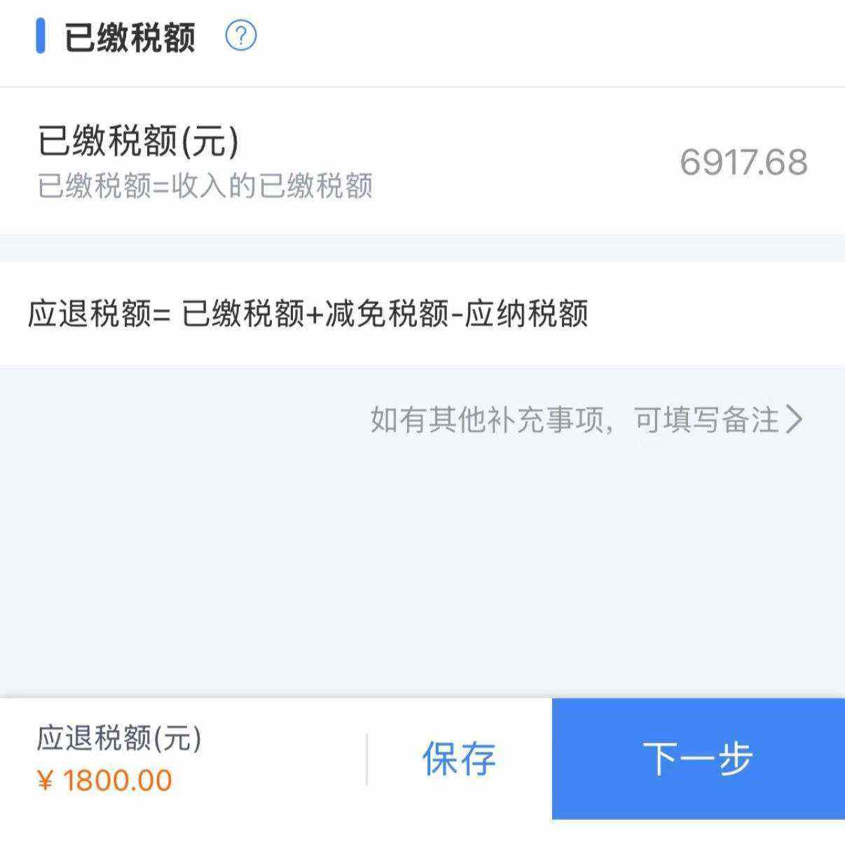 2026���������˰��ʼ�걨��˰�ˣ�������ʾ���1800Ԫ�ֽ� ʵ�ⰴ����ʾ���1800Ԫ�ֽ�