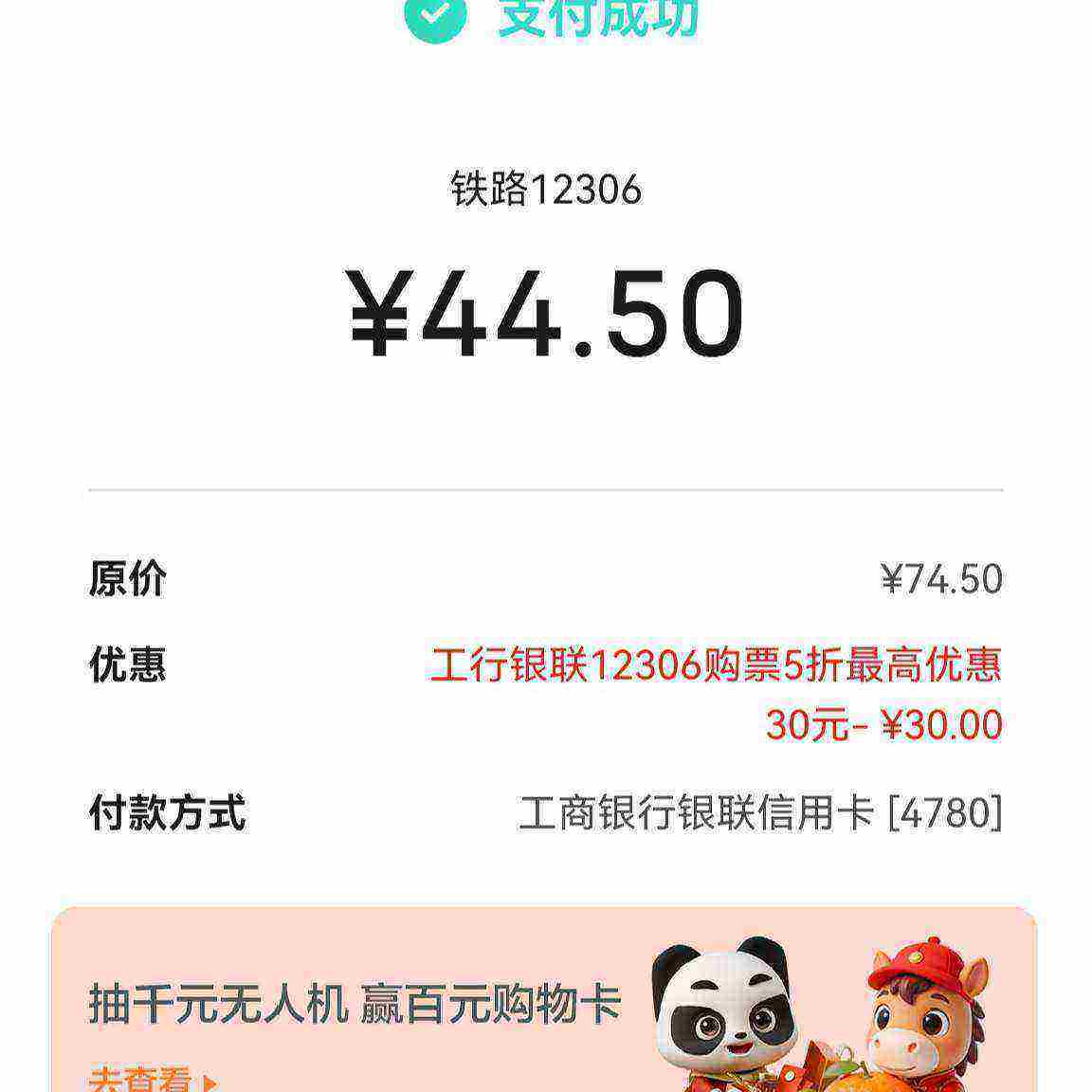 ��������12306��Ʊ�������Ż�ȯ�������Ż�30Ԫ��ʵ������30Ԫ �����Ż�30Ԫ��ʵ������30Ԫ