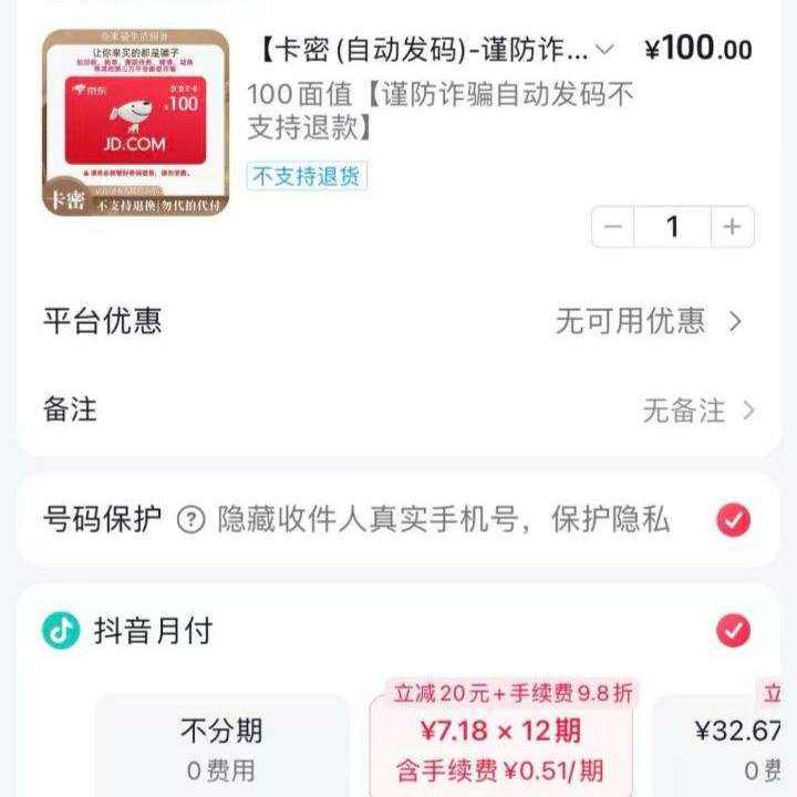 抖音撸 80购京东 100e卡电子卡 实测 80购京东 100e卡电子卡