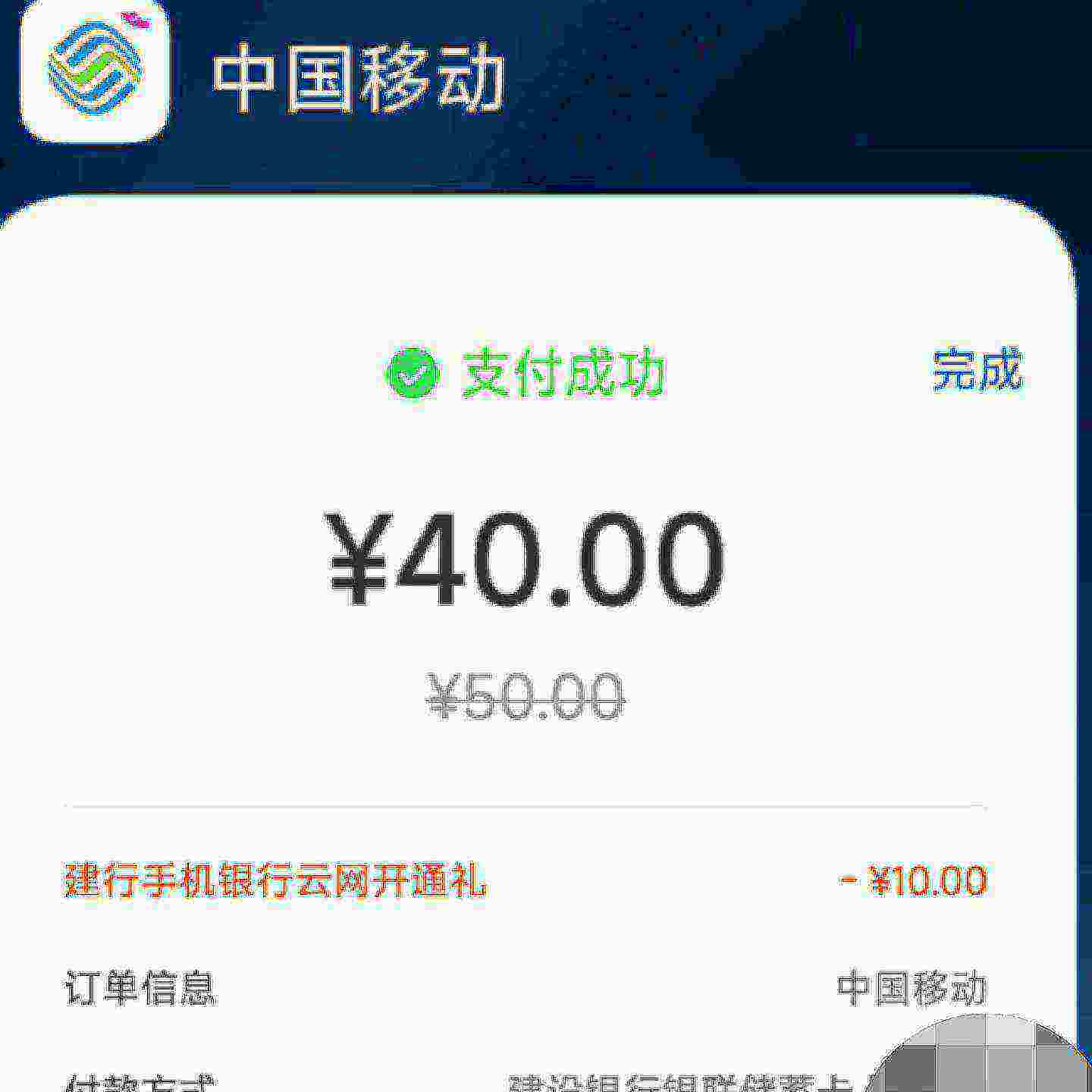 �ƶ�����ѡ��������֧��50-10    ������֧��50-10