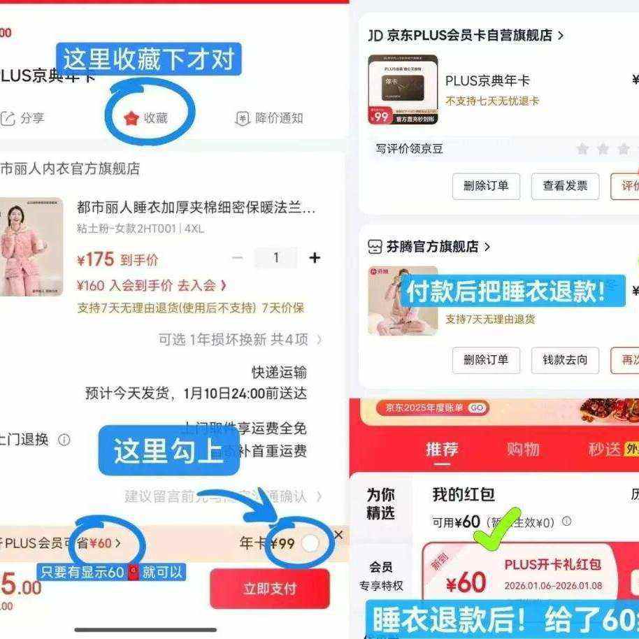 39~59元开京东PLUS会员 最低39元开京东plus会员