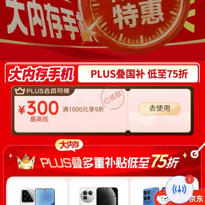 �����ֻ���ʱ�ػݣ���ȡ��1000������300�����Ż�ȯ�����ӹ�������75�� ��ȡ��1000������300�����Ż�ȯ�����ӹ�������75��