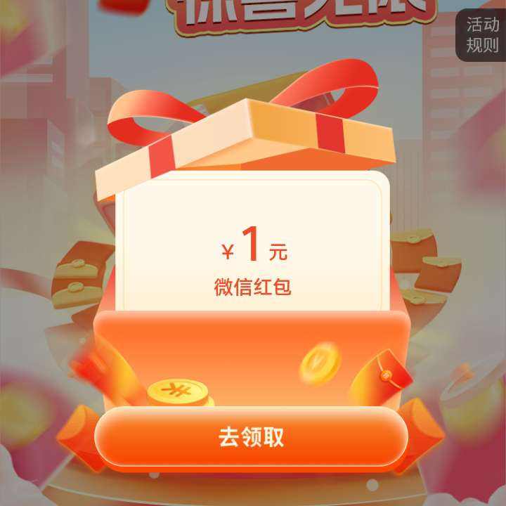 农业银行缴费有礼,支付0.01抽微信立减金,实测得2元 支付0.01抽微信立减金,实测得2元