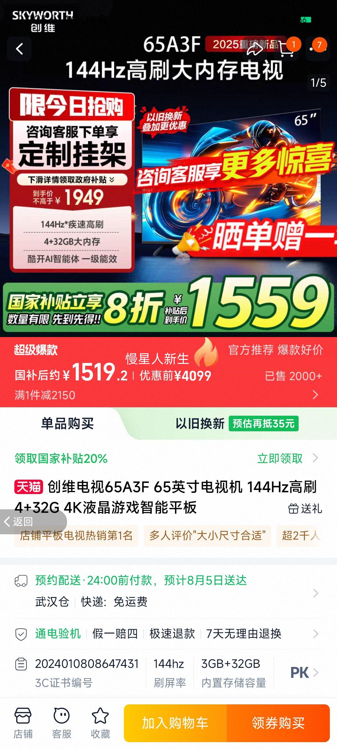 ά65A3F 65Ӣӻ 144Hzˢ4+32G 4KҺϷƽ 65Ӣ 65A3Fɫ ٷŻ֤