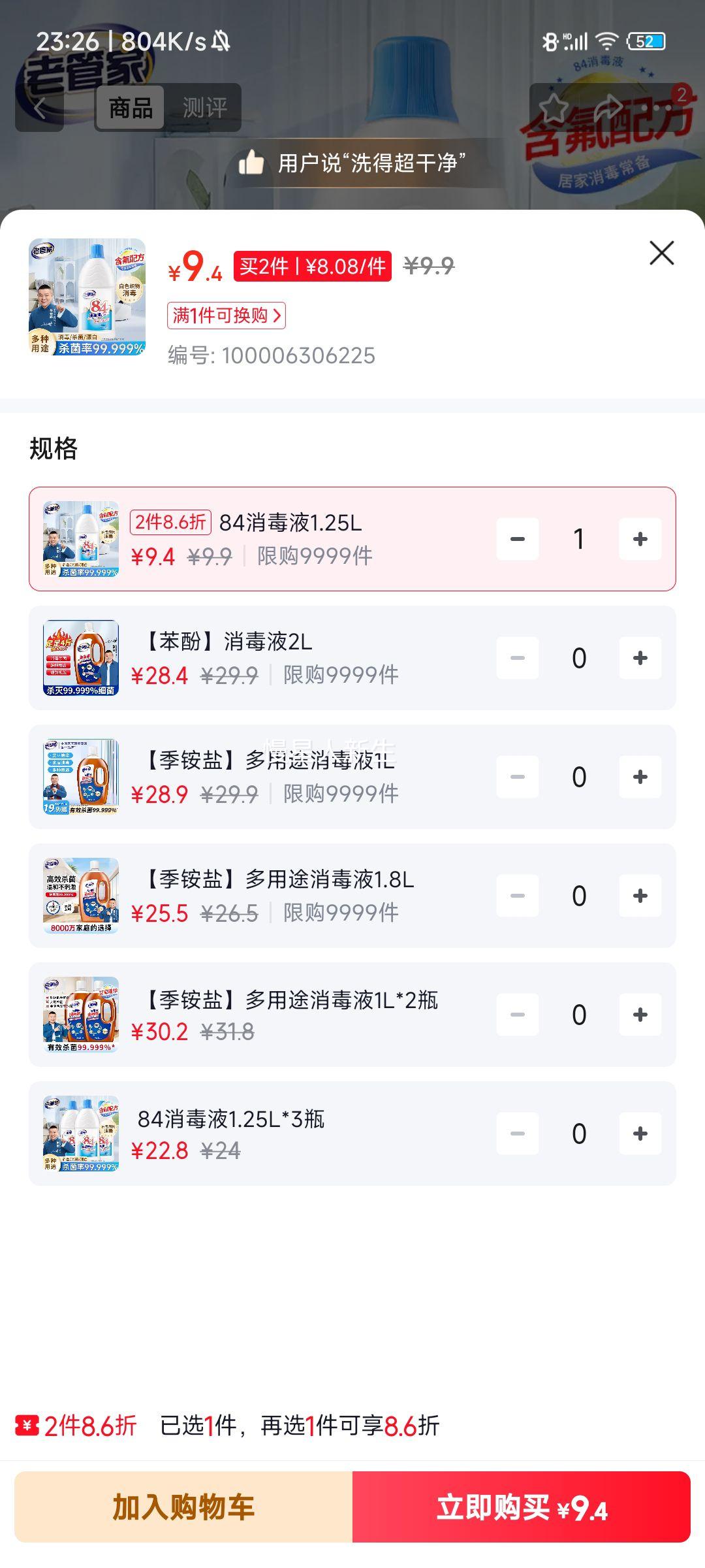 �Ϲܼ� 84����Һ����Ư�׳����� ��������ɱ���� �߹�����ˮ 1.25L�Ż�֤��