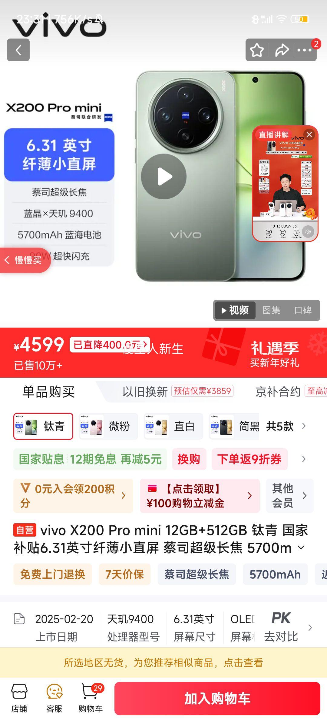 vivo X200 Pro mini �ֻ� 6.31Ӣ���˱�Сֱ�� ���� 12+512G�Ż�֤��