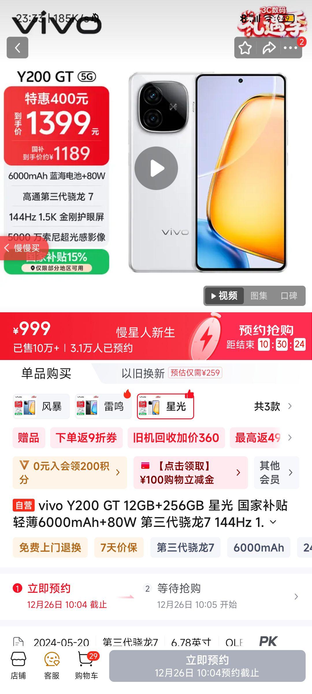 vivo Y200 GT �ֻ� 12GB+256GB ����������7 6000mAh 80W �ǹ���Ż�֤��