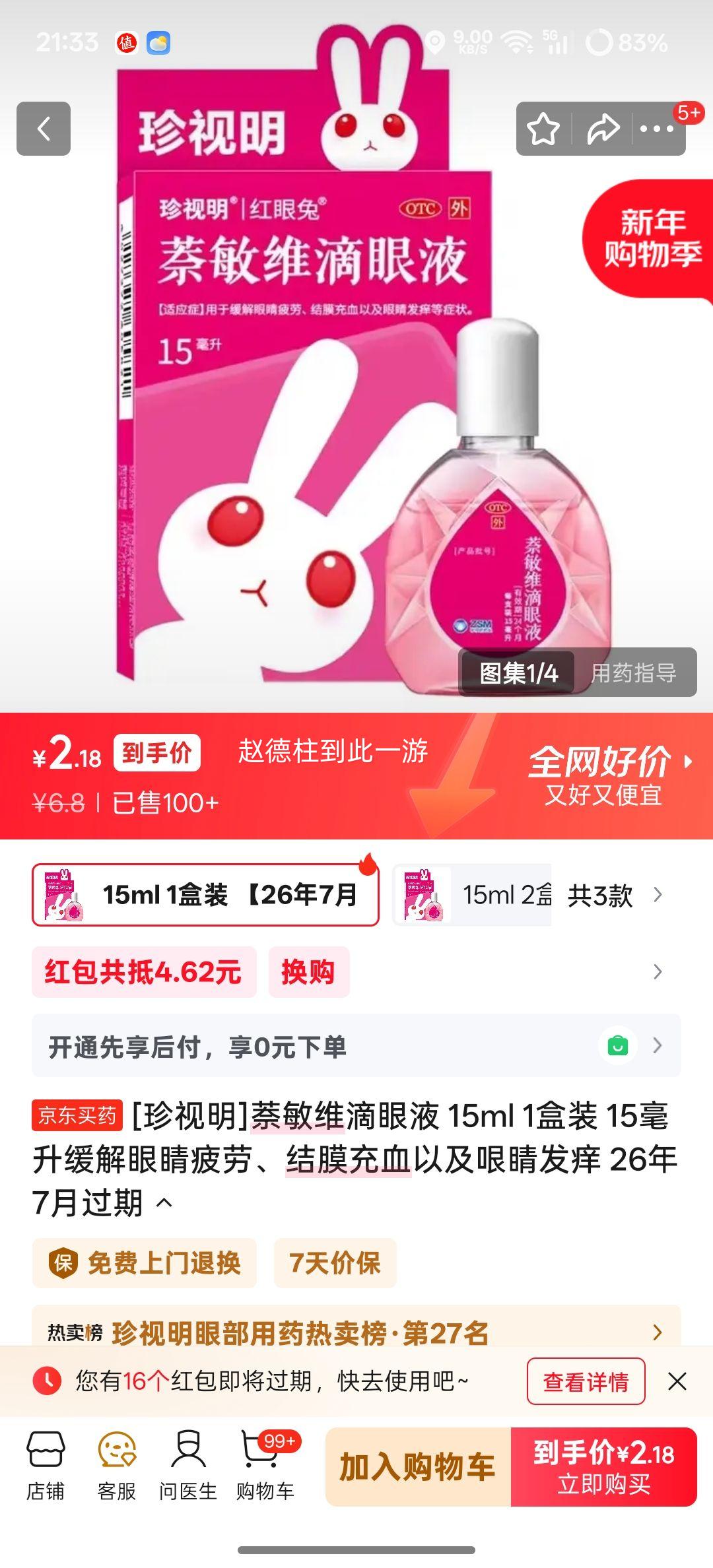 ������ ����ά����Һ15ml 26��7�¹����Ż�֤��