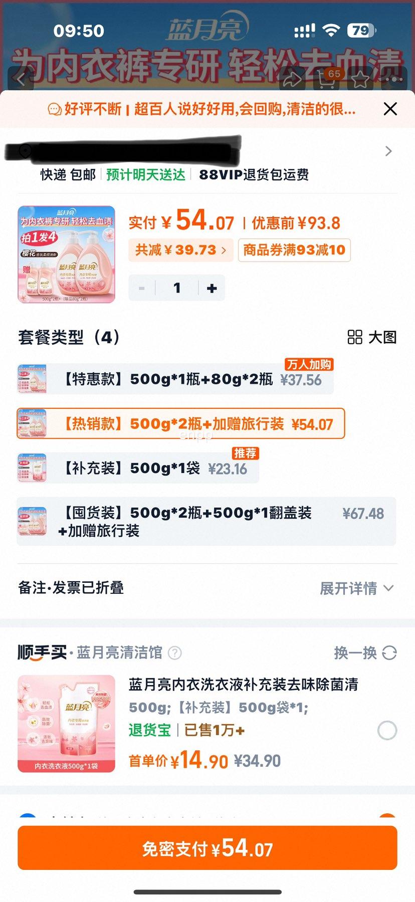 ������ ����ϴ��Һ 500g*2+80g*2�Ż�֤��