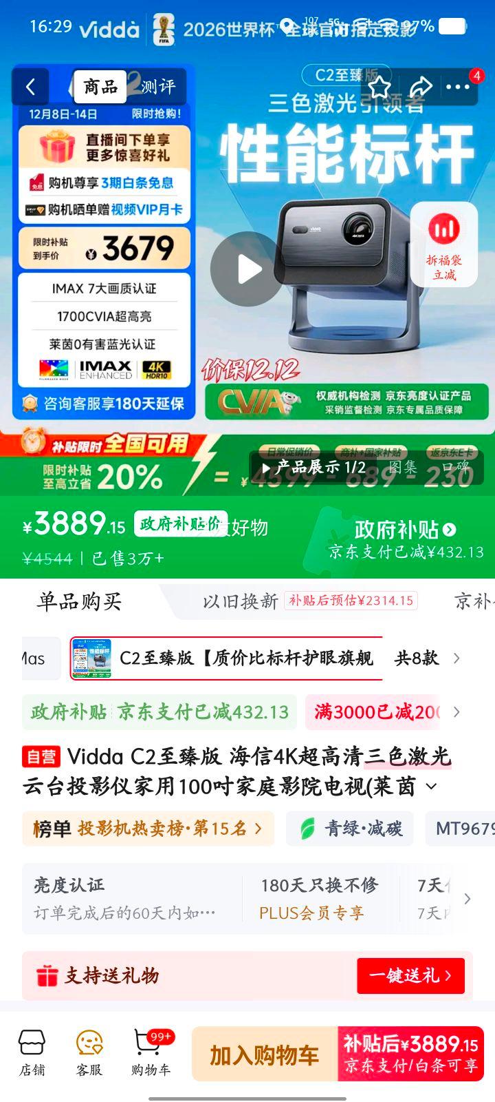 Vidda C2 4KɫͶӰ 100ͥӰԺ 0к ҲŻ֤