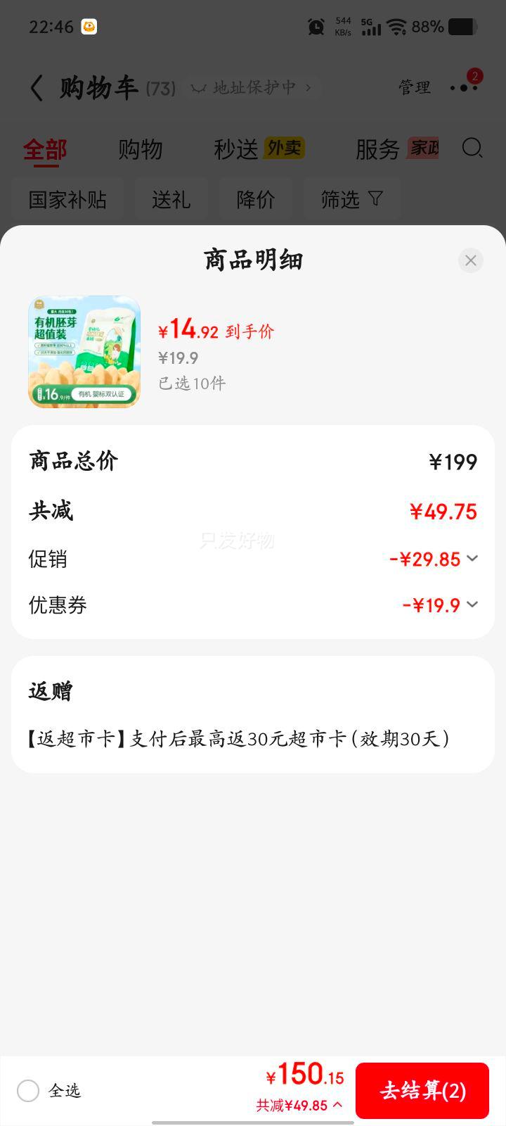 ���� Ӥ�׶��ױ��л���ѿ������ͯ��ʳ 6��+ ��Ͽ�ζ 120g�Ż�֤��