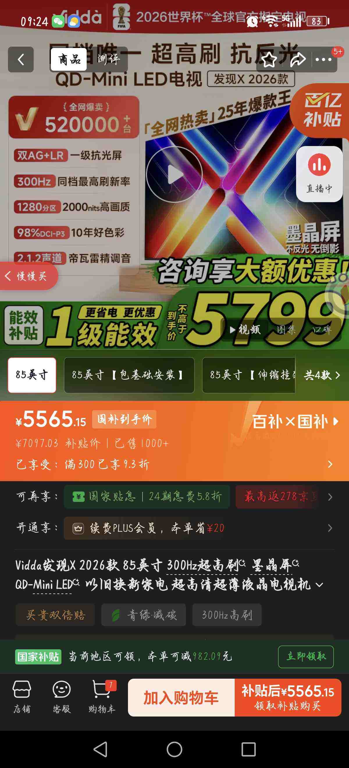 Vidda ����X Mini 85Ӣ�� ���� 85VX5Q�Ż�֤��