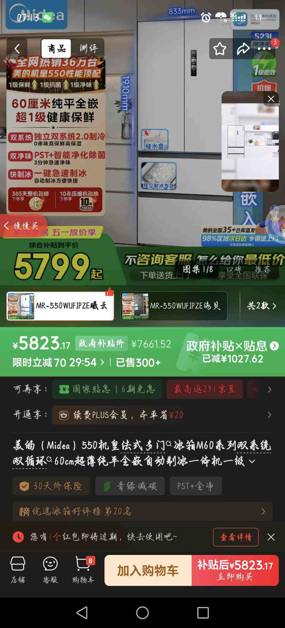 midea/���� 550�� ��ʽ���� ���� MR-550WUFIPZE�Ż�֤��