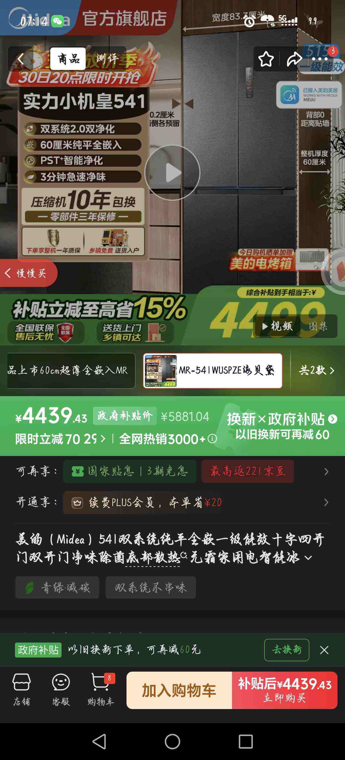 midea/���� ˫����541�� ʮ�ֶԿ��� ���� MR-541WUSPZE�Ż�֤��