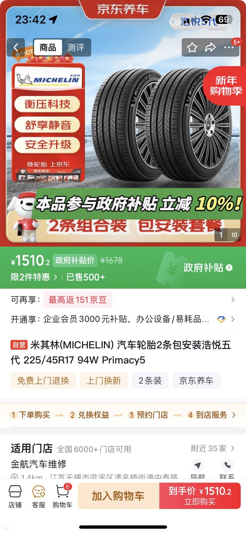 ������(MICHELIN) ������̥2������װ������� 225/45R17 94W Primacy5�Ż�֤��