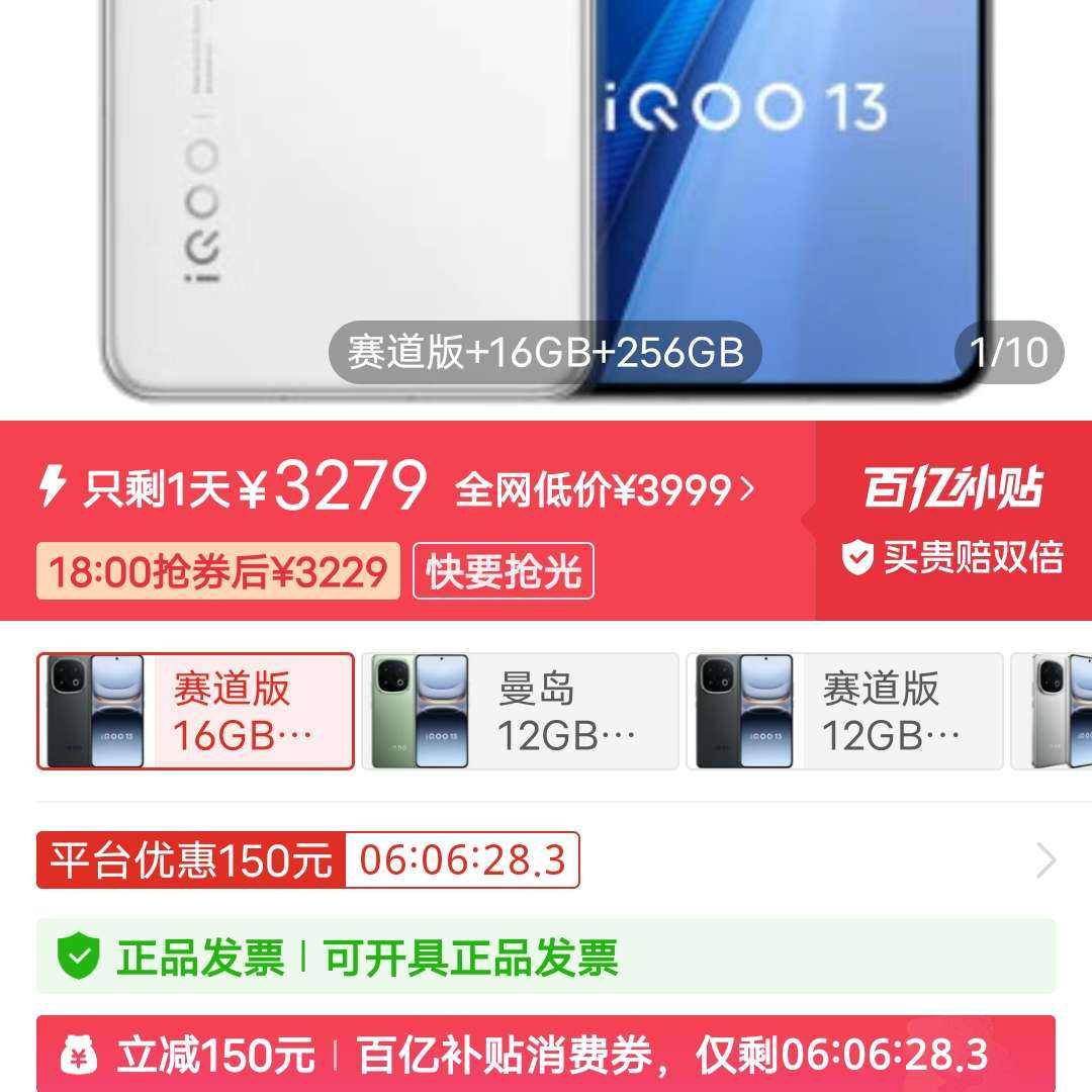 iQOO 13  16+256G3229Ԫ