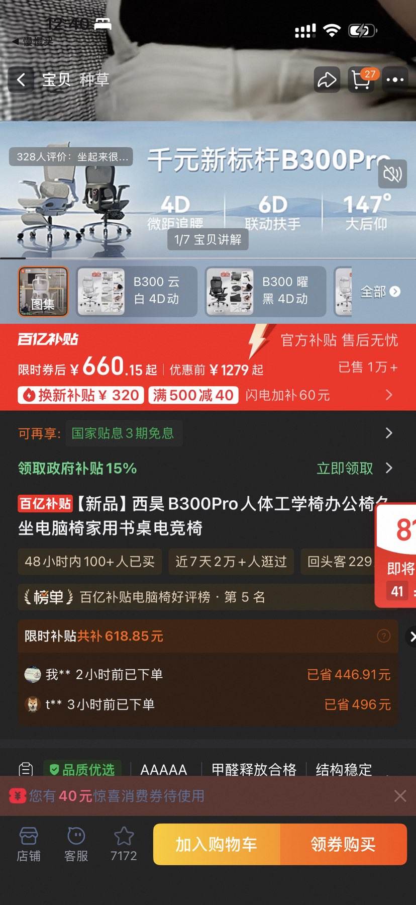 ����Ʒ�����B300Pro���幤ѧ�ΰ칫�ξ��������μ��������羺���Ż�֤��