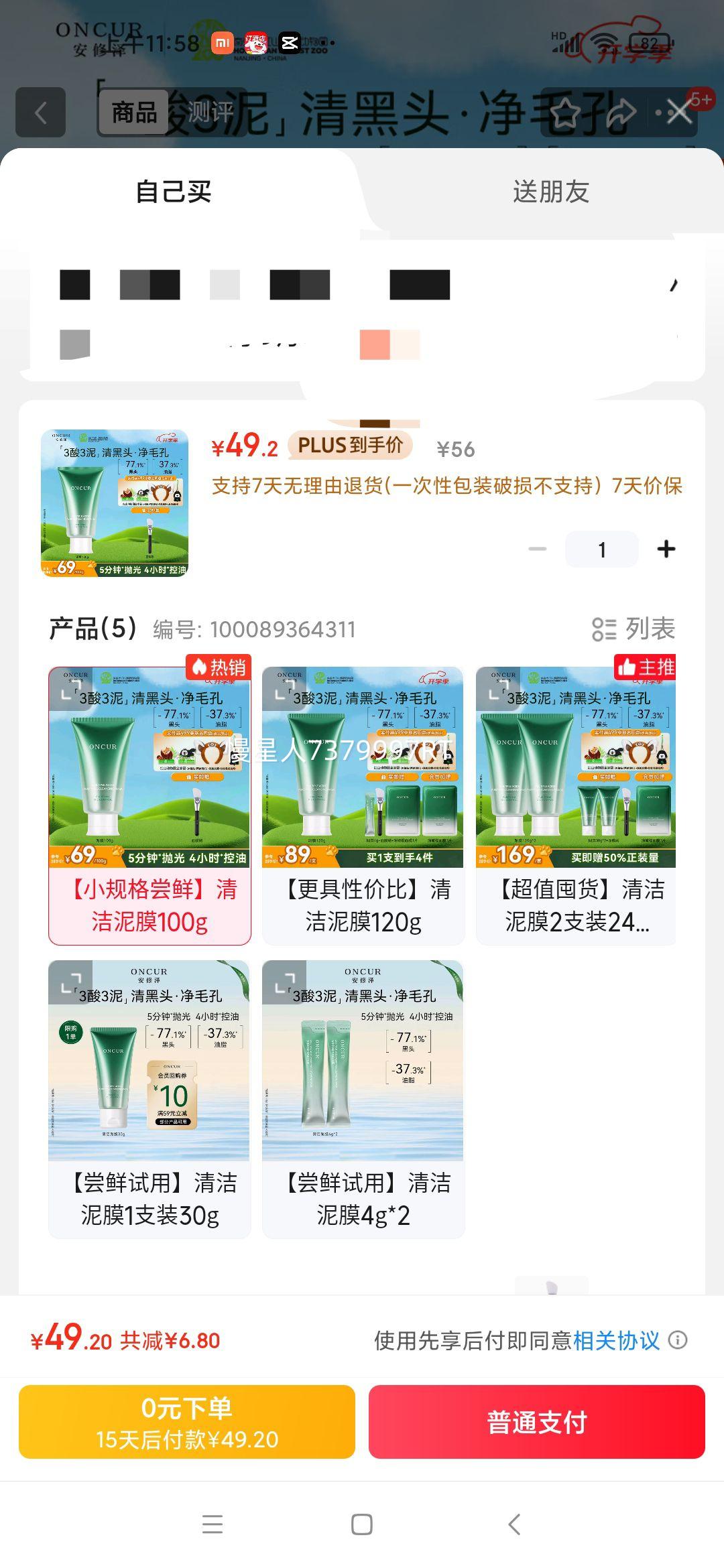 49.2Ԫ   ɽ԰ˮĤ100gϸëȥͷʦŻ֤