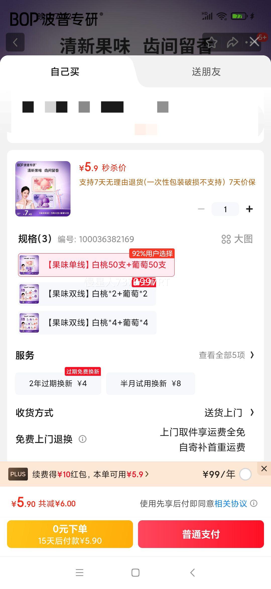 5.9Ԫ   ����ר�У�bop�������Ȱ�ͬ���ζ���߰�Ԫ������50֧+��������50֧�Ż�֤��