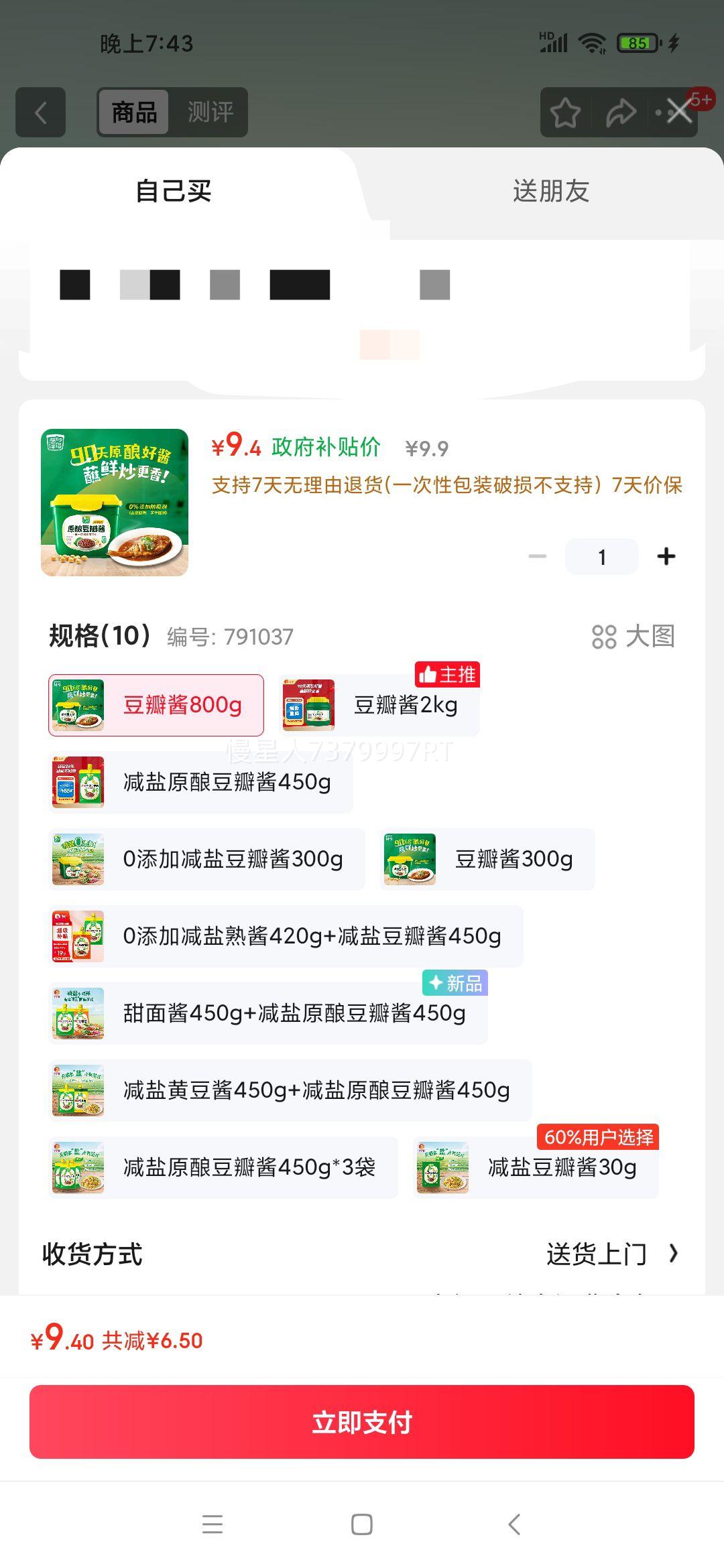 9.4Ԫ   �а���������ԭ�𶹰꽴800g���ƶ�����0%���ӷ����� �������� ���ͳ�Ʒ�Ż�֤��