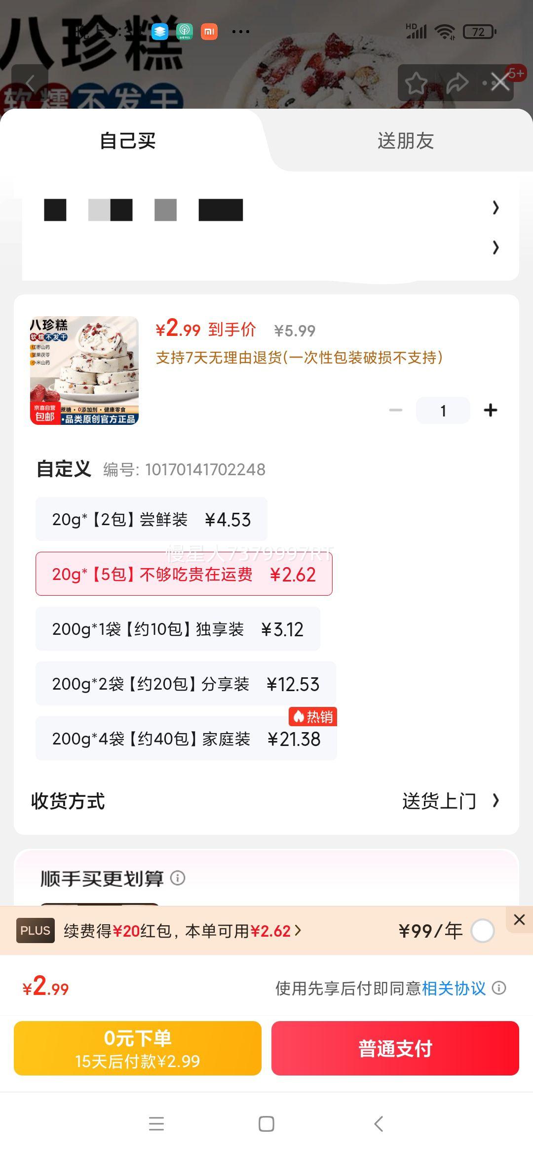 2.99Ԫ   0ǡɽҩŴдزֱӪ콢 20g*5Թ˷Ż֤