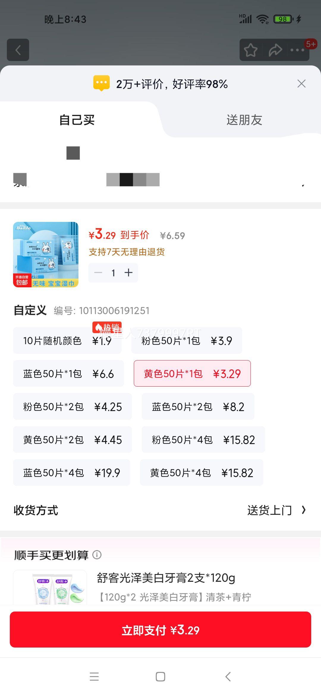 ������ ʪֽ��������װ Ӥ���ֿ�ר�� 50Ƭ*1�� ��ɫ�Ż�֤��