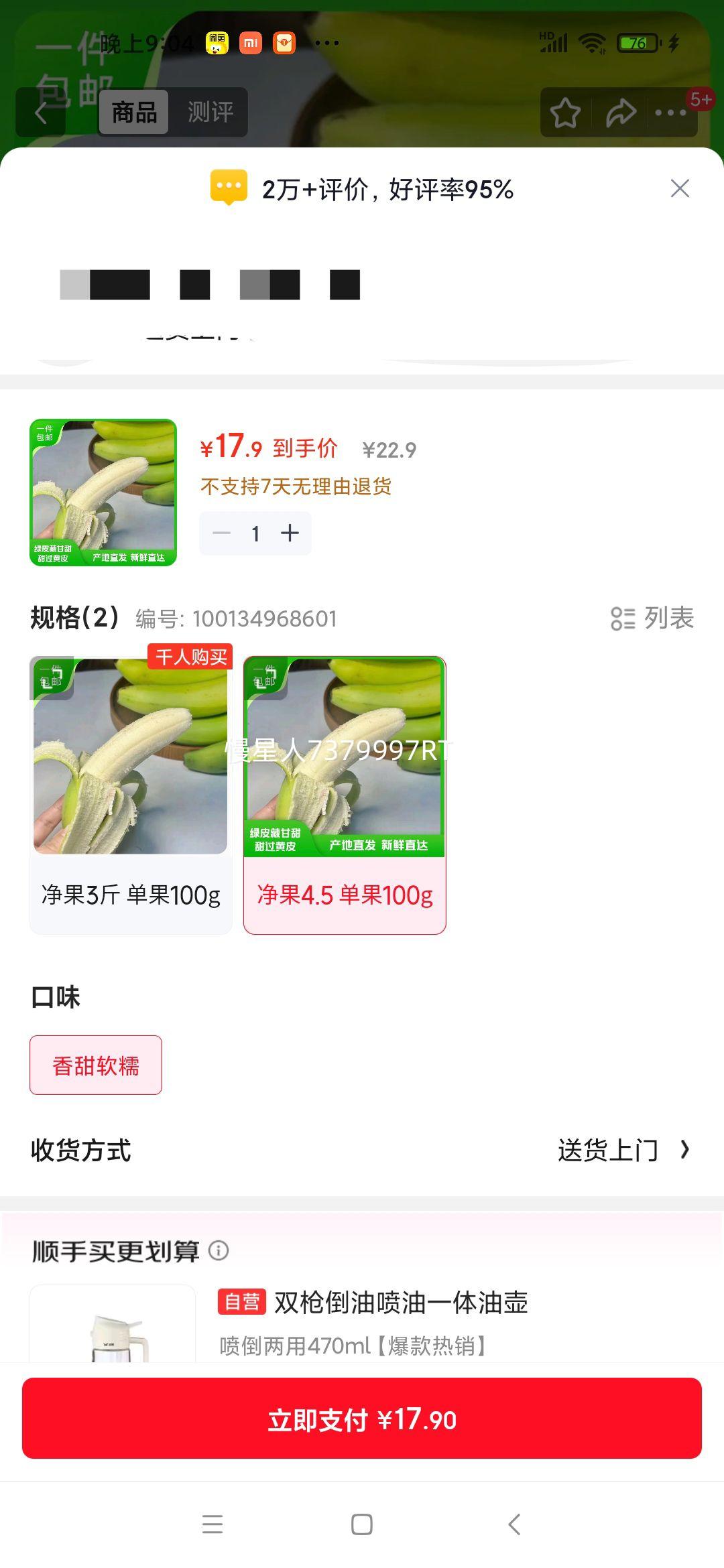 ������ ���ϸ�ɽ��Ƥ���㽶 4.5��װ ����100g ����ˮ�� Դͷֱ���Ż�֤��