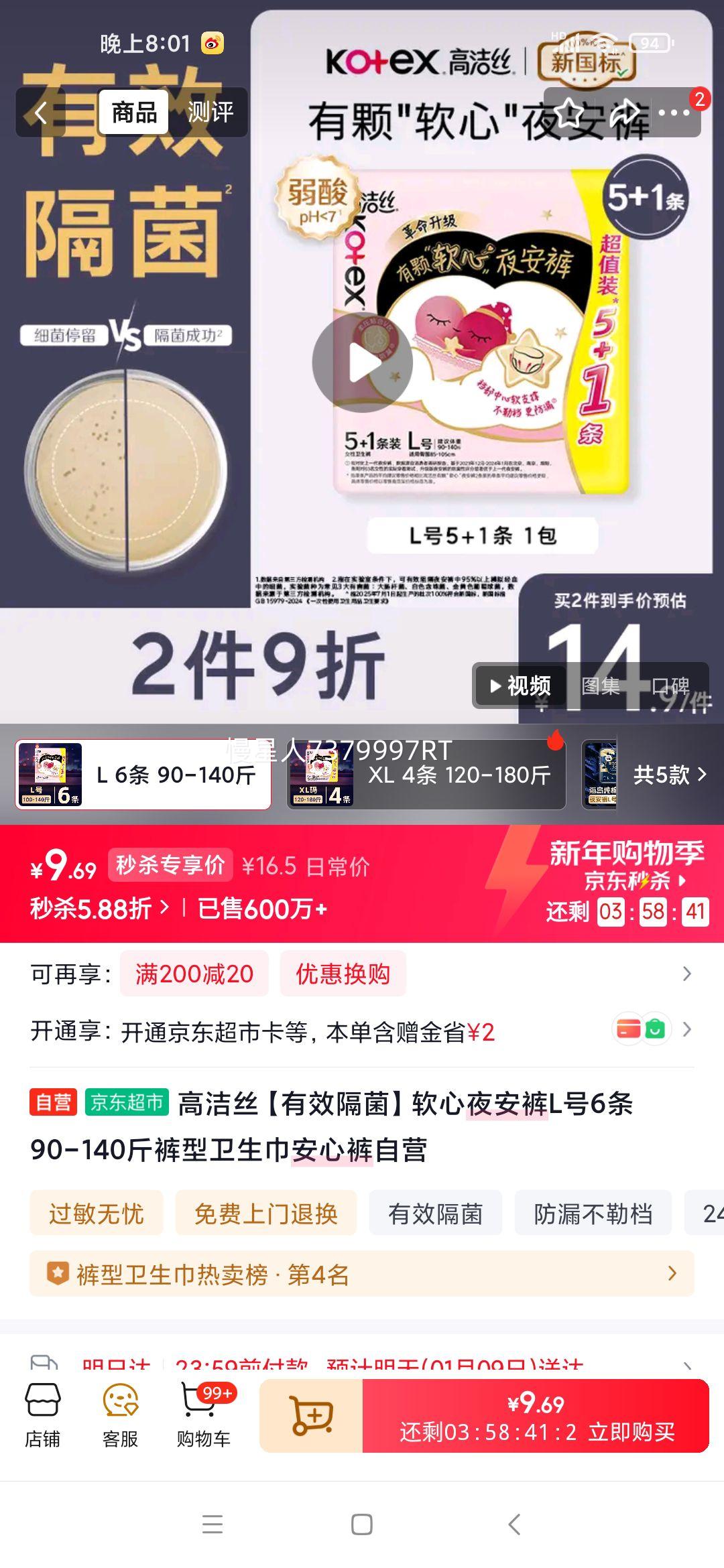 kotex �߽�˿ ������˯ҹ���� ���������� L�� 6Ƭ�Ż�֤��