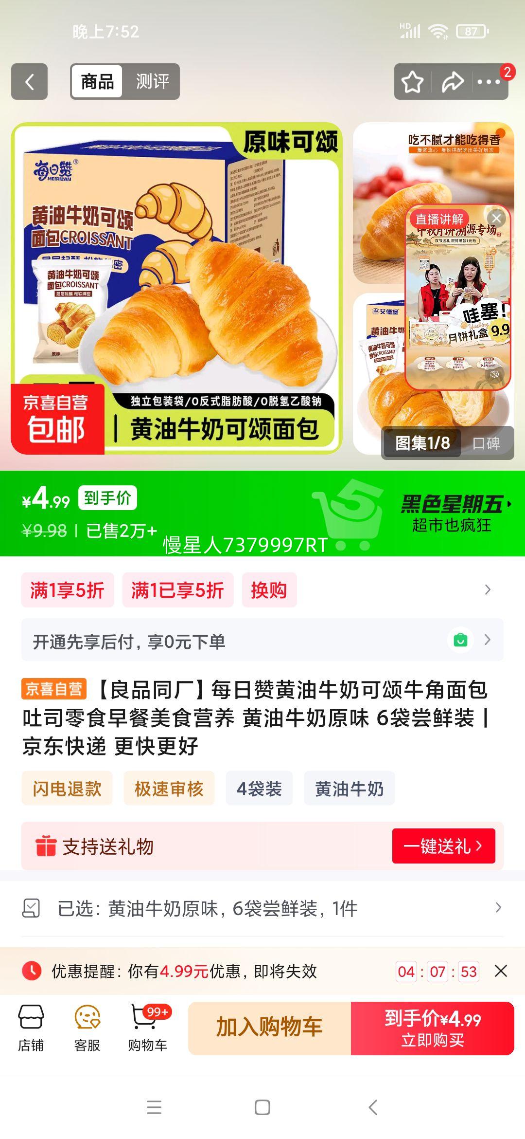 ��Ʒͬ�� ÿ���޻���ţ�̿���ţ�������˾ 6������װ ԭζ�����ʳ�Ż�֤��